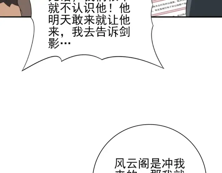 漫画《全民转职：驭龙师是最弱职业？》第37话 龙宠的龙宠第124张图