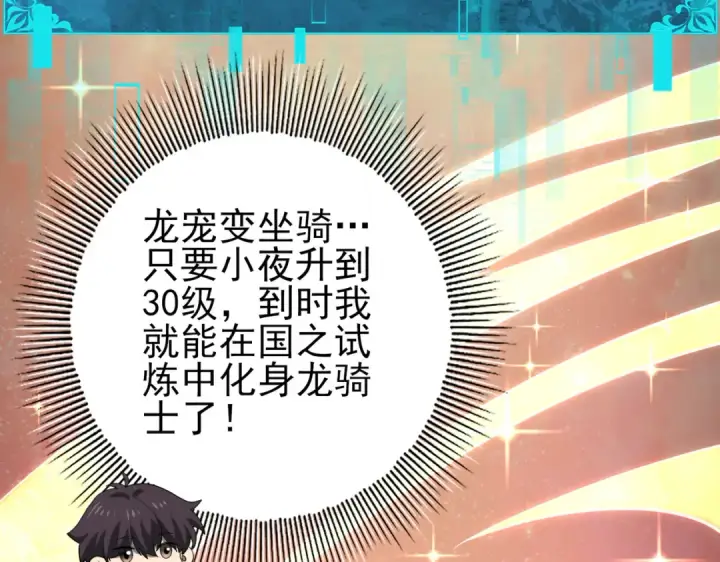 漫画《全民转职：驭龙师是最弱职业？》第37话 龙宠的龙宠第13张图