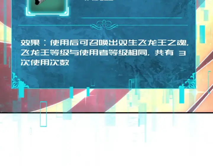 漫画《全民转职：驭龙师是最弱职业？》第37话 龙宠的龙宠第15张图