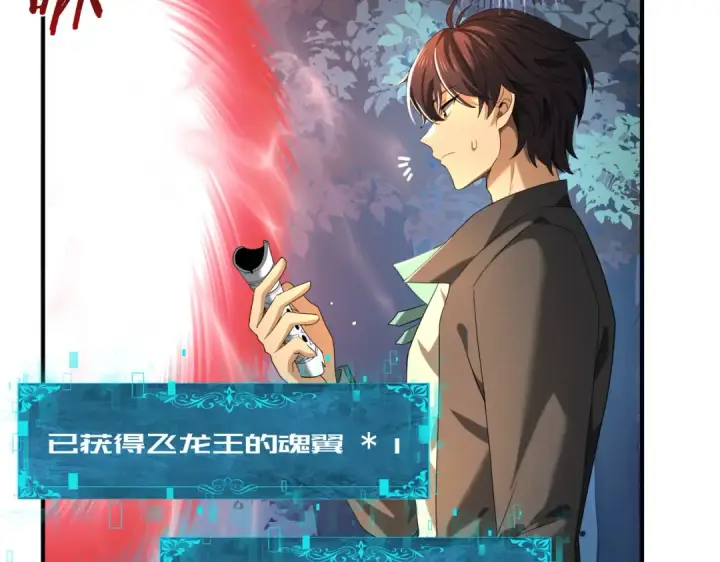 漫画《全民转职：驭龙师是最弱职业？》第37话 龙宠的龙宠第17张图