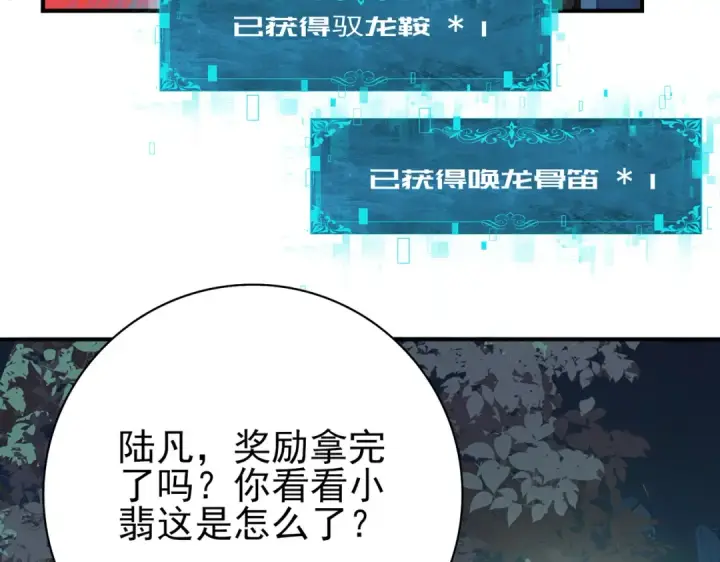 漫画《全民转职：驭龙师是最弱职业？》第37话 龙宠的龙宠第18张图