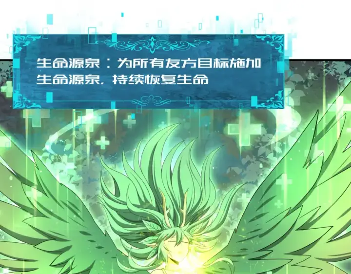 漫画《全民转职：驭龙师是最弱职业？》第37话 龙宠的龙宠第22张图