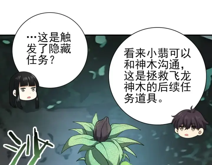 漫画《全民转职：驭龙师是最弱职业？》第37话 龙宠的龙宠第39张图