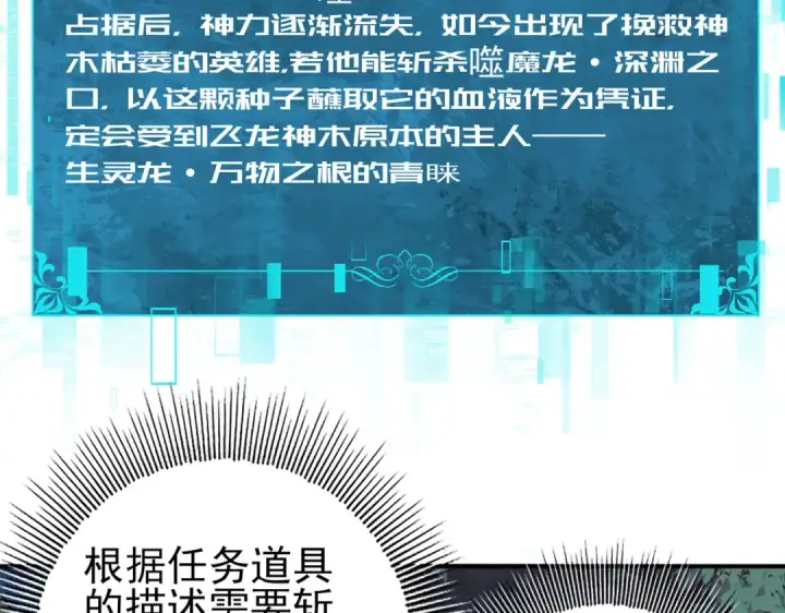 漫画《全民转职：驭龙师是最弱职业？》第37话 龙宠的龙宠第41张图