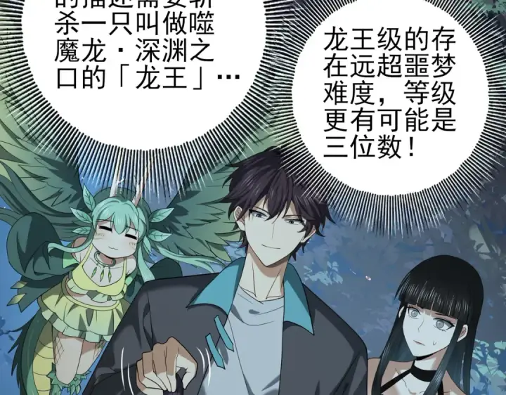 漫画《全民转职：驭龙师是最弱职业？》第37话 龙宠的龙宠第42张图