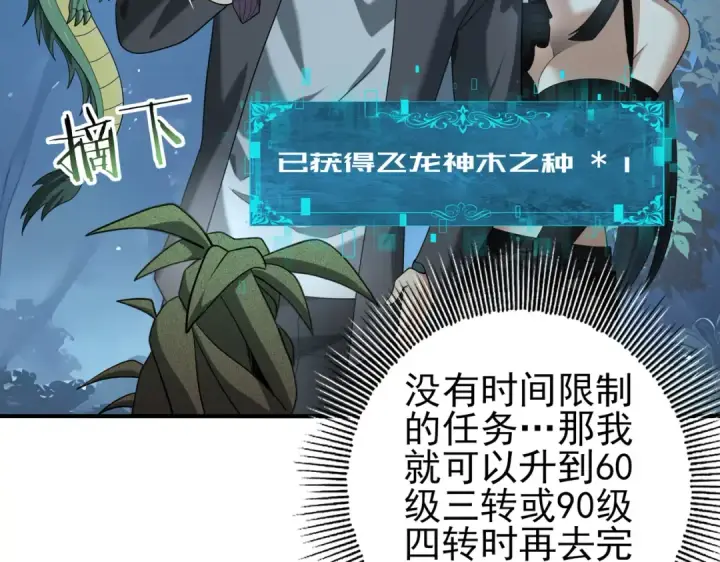 漫画《全民转职：驭龙师是最弱职业？》第37话 龙宠的龙宠第43张图