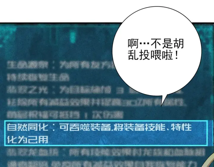 漫画《全民转职：驭龙师是最弱职业？》第37话 龙宠的龙宠第52张图