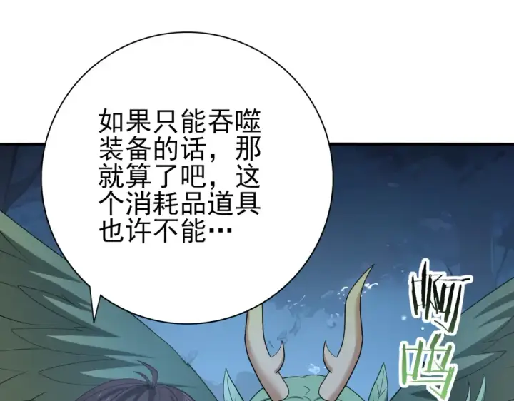 漫画《全民转职：驭龙师是最弱职业？》第37话 龙宠的龙宠第55张图