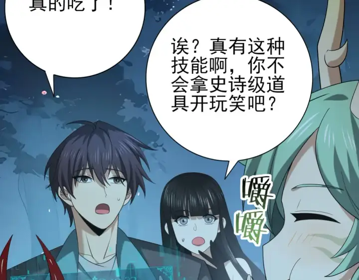 漫画《全民转职：驭龙师是最弱职业？》第37话 龙宠的龙宠第58张图