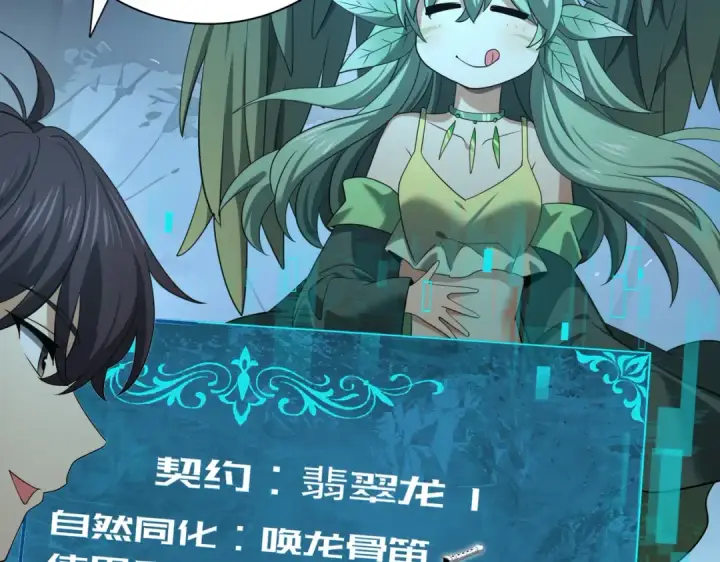 漫画《全民转职：驭龙师是最弱职业？》第37话 龙宠的龙宠第61张图