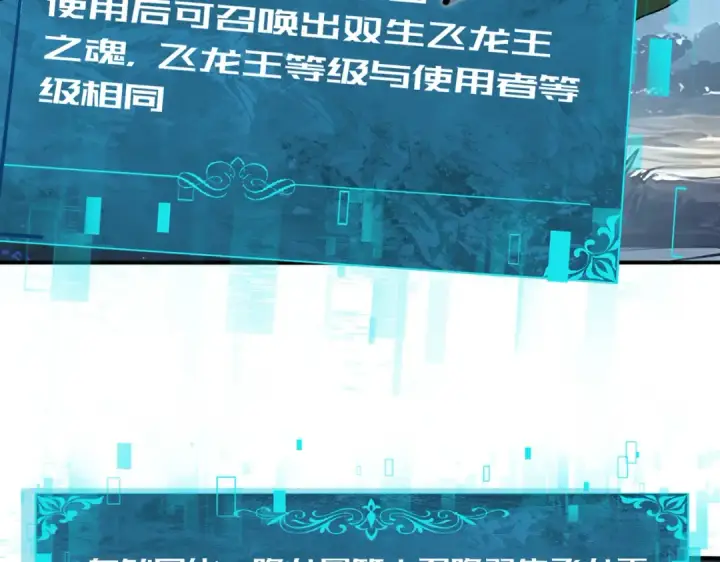 漫画《全民转职：驭龙师是最弱职业？》第37话 龙宠的龙宠第62张图