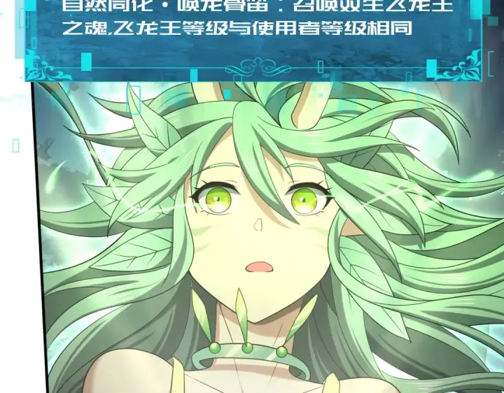 漫画《全民转职：驭龙师是最弱职业？》第37话 龙宠的龙宠第63张图