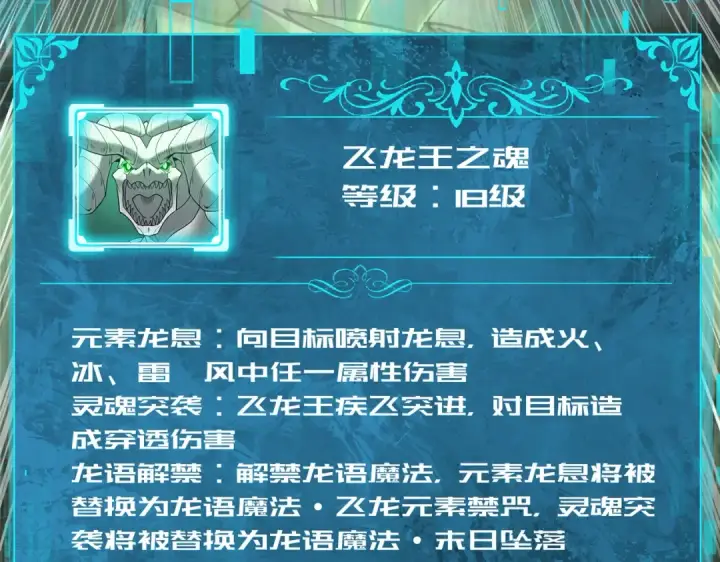 漫画《全民转职：驭龙师是最弱职业？》第37话 龙宠的龙宠第69张图
