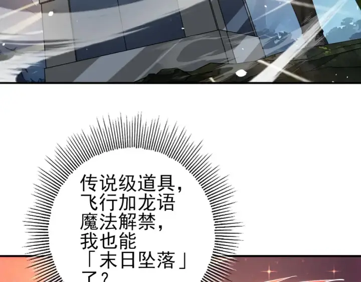 漫画《全民转职：驭龙师是最弱职业？》第37话 龙宠的龙宠第7张图