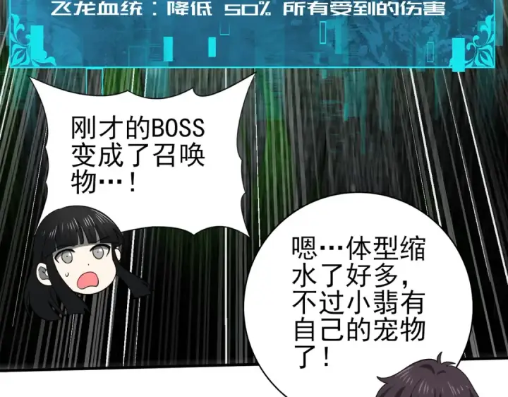 漫画《全民转职：驭龙师是最弱职业？》第37话 龙宠的龙宠第70张图