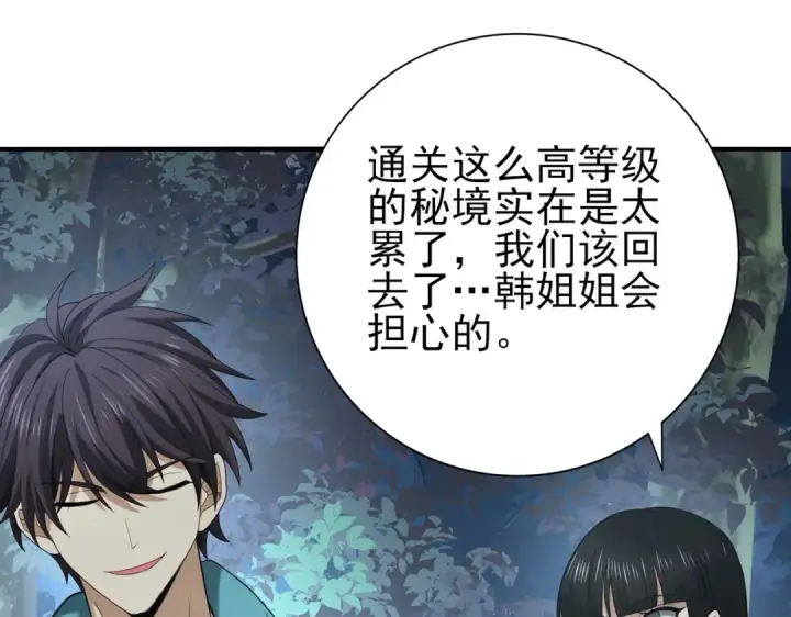 漫画《全民转职：驭龙师是最弱职业？》第37话 龙宠的龙宠第75张图