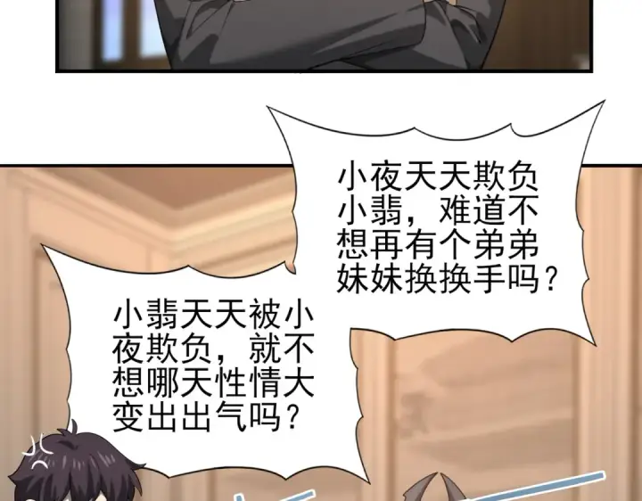漫画《全民转职：驭龙师是最弱职业？》第37话 龙宠的龙宠第85张图