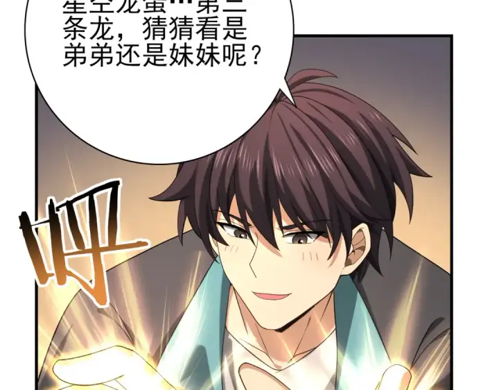 漫画《全民转职：驭龙师是最弱职业？》第37话 龙宠的龙宠第94张图
