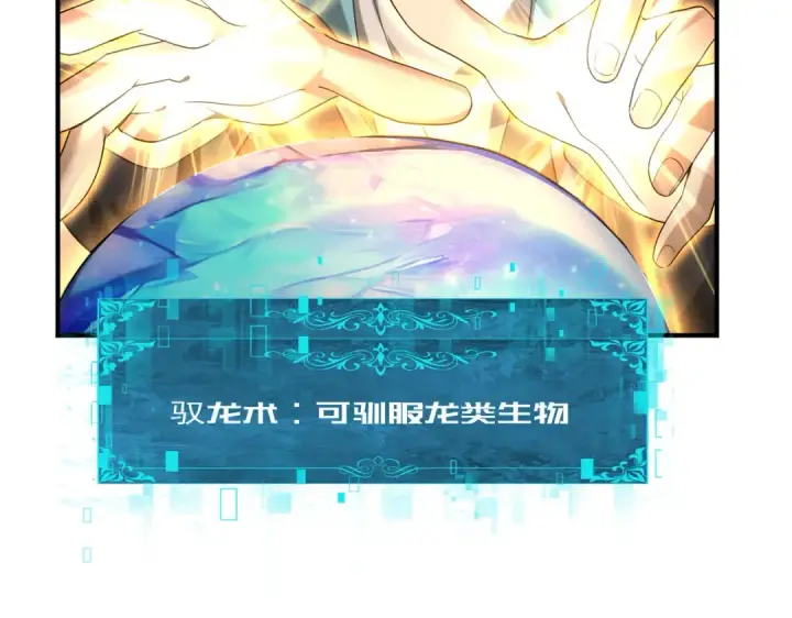 漫画《全民转职：驭龙师是最弱职业？》第37话 龙宠的龙宠第95张图