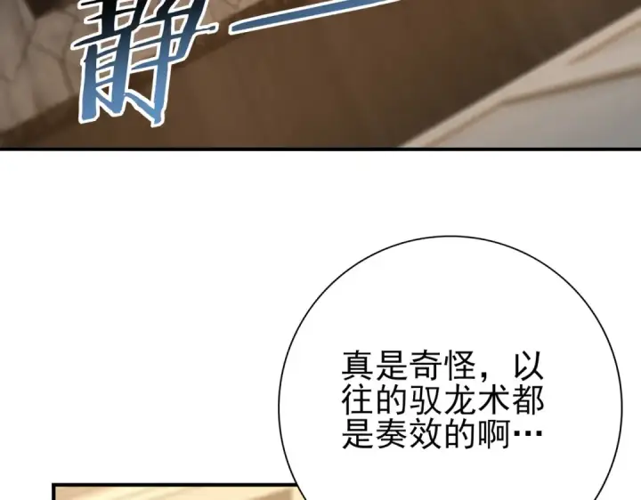漫画《全民转职：驭龙师是最弱职业？》第37话 龙宠的龙宠第98张图