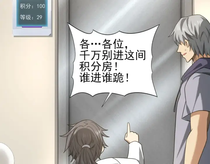 漫画《全民转职：驭龙师是最弱职业？》第38话 “他是怕了江风云”第100张图
