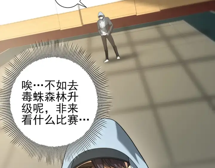 漫画《全民转职：驭龙师是最弱职业？》第38话 “他是怕了江风云”第103张图