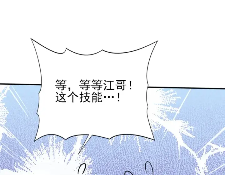 漫画《全民转职：驭龙师是最弱职业？》第38话 “他是怕了江风云”第18张图