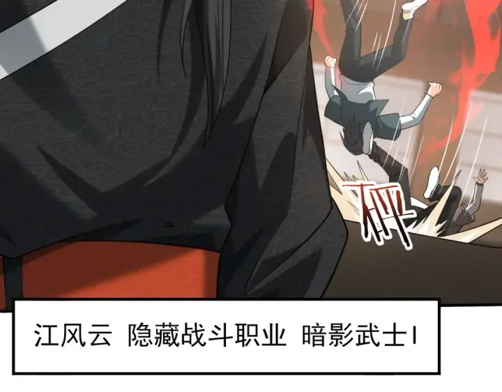漫画《全民转职：驭龙师是最弱职业？》第38话 “他是怕了江风云”第25张图
