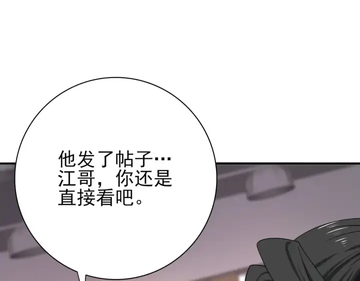 漫画《全民转职：驭龙师是最弱职业？》第38话 “他是怕了江风云”第26张图