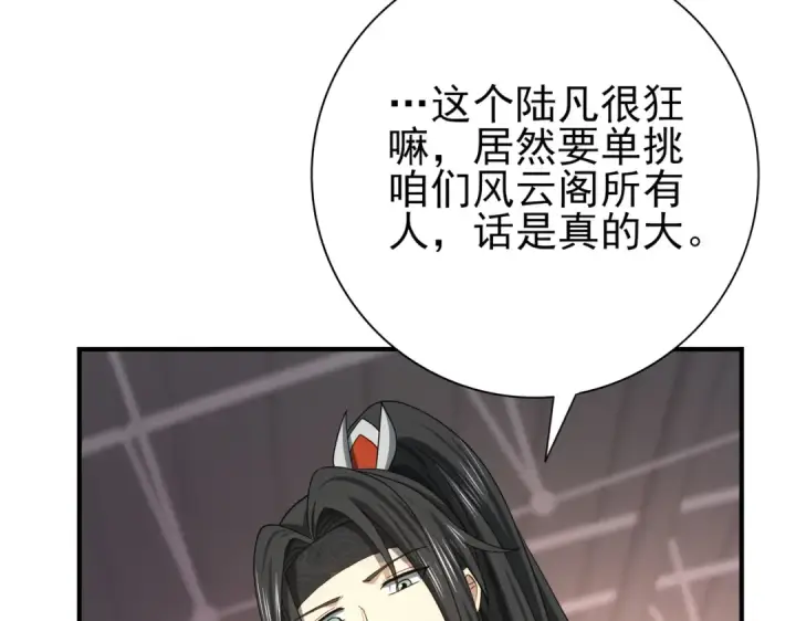 漫画《全民转职：驭龙师是最弱职业？》第38话 “他是怕了江风云”第29张图