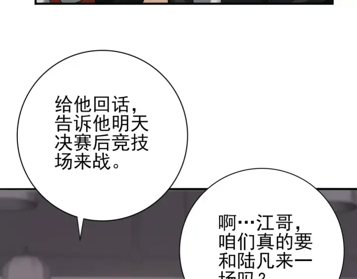 漫画《全民转职：驭龙师是最弱职业？》第38话 “他是怕了江风云”第31张图