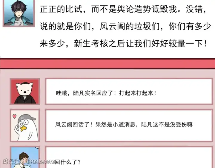 漫画《全民转职：驭龙师是最弱职业？》第38话 “他是怕了江风云”第40张图