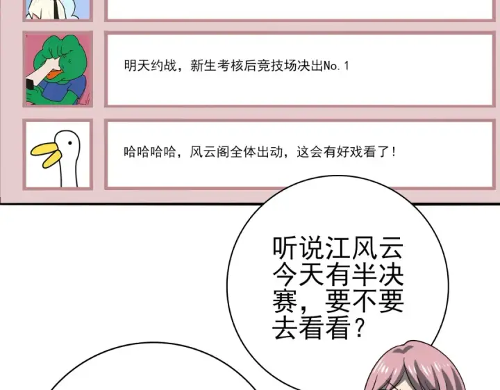 漫画《全民转职：驭龙师是最弱职业？》第38话 “他是怕了江风云”第41张图