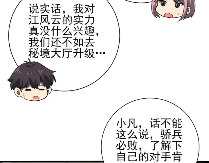 漫画《全民转职：驭龙师是最弱职业？》第38话 “他是怕了江风云”第42张图