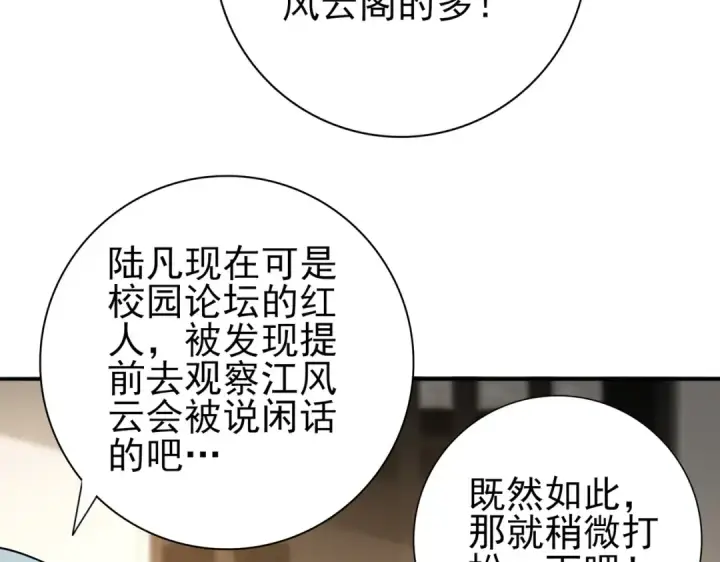 漫画《全民转职：驭龙师是最弱职业？》第38话 “他是怕了江风云”第46张图