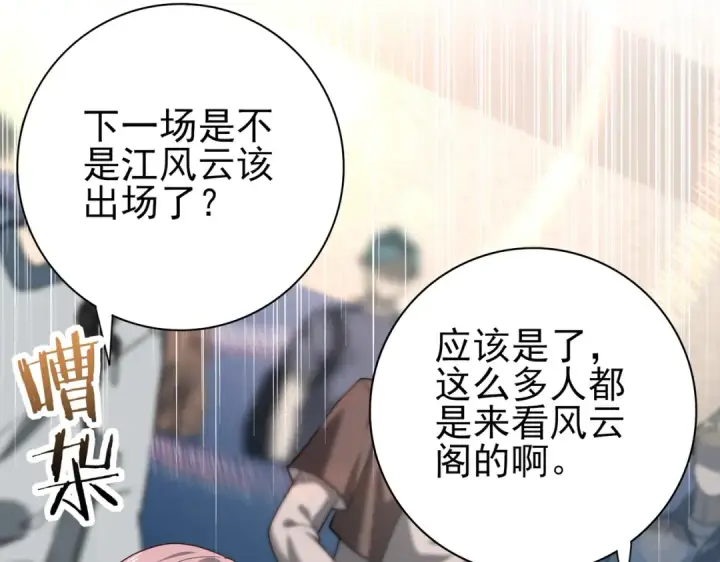漫画《全民转职：驭龙师是最弱职业？》第38话 “他是怕了江风云”第49张图