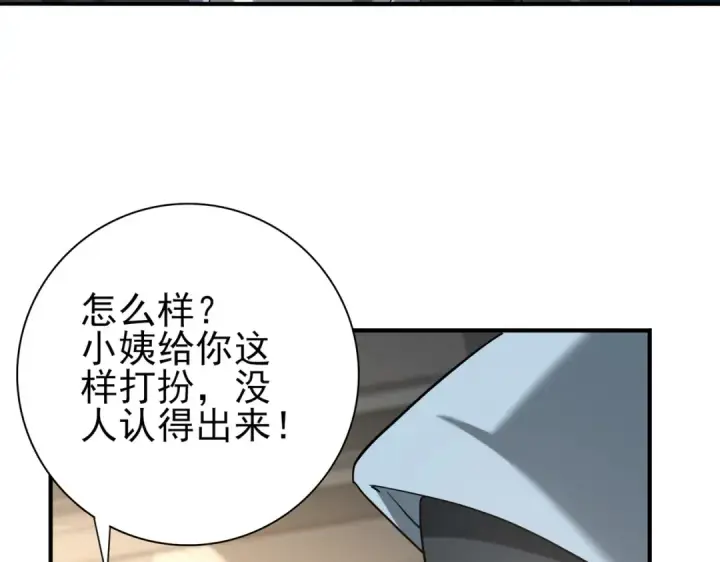 漫画《全民转职：驭龙师是最弱职业？》第38话 “他是怕了江风云”第52张图