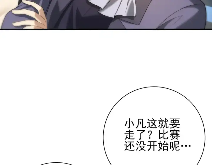 漫画《全民转职：驭龙师是最弱职业？》第38话 “他是怕了江风云”第57张图