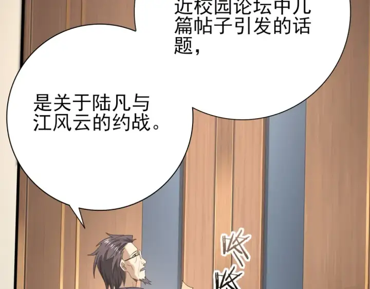 漫画《全民转职：驭龙师是最弱职业？》第38话 “他是怕了江风云”第65张图