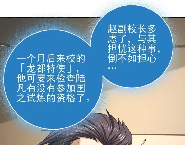 漫画《全民转职：驭龙师是最弱职业？》第38话 “他是怕了江风云”第73张图