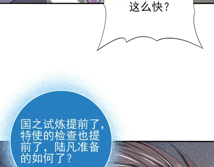 漫画《全民转职：驭龙师是最弱职业？》第38话 “他是怕了江风云”第75张图