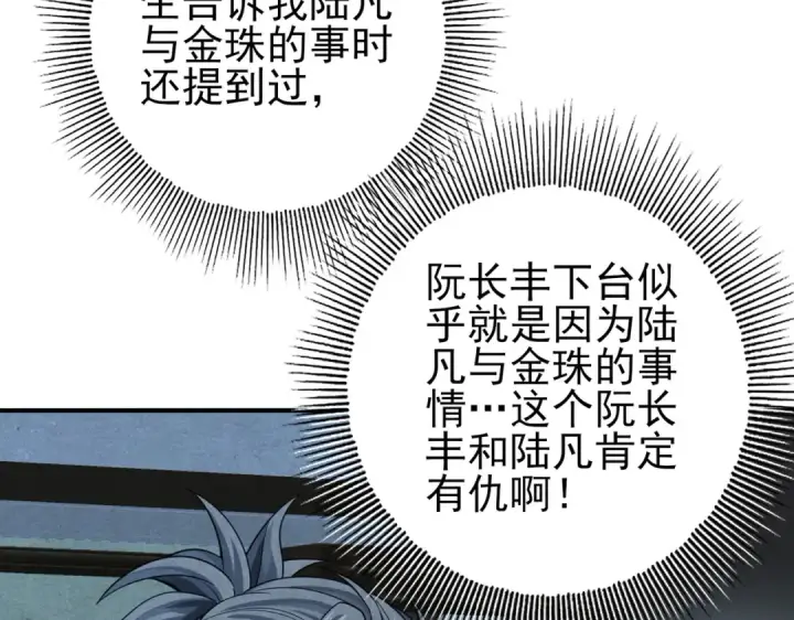 漫画《全民转职：驭龙师是最弱职业？》第38话 “他是怕了江风云”第82张图