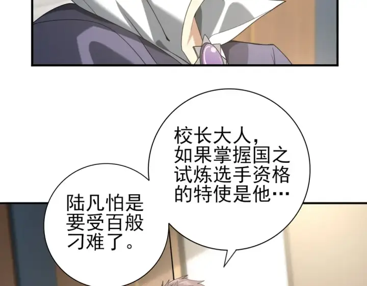 漫画《全民转职：驭龙师是最弱职业？》第38话 “他是怕了江风云”第87张图
