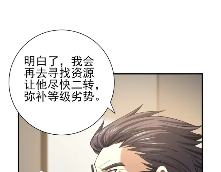 漫画《全民转职：驭龙师是最弱职业？》第38话 “他是怕了江风云”第90张图