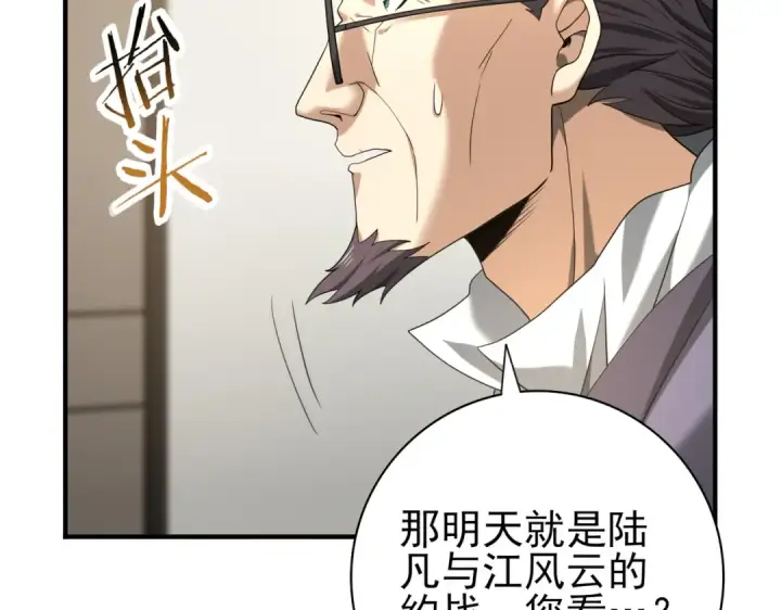 漫画《全民转职：驭龙师是最弱职业？》第38话 “他是怕了江风云”第91张图