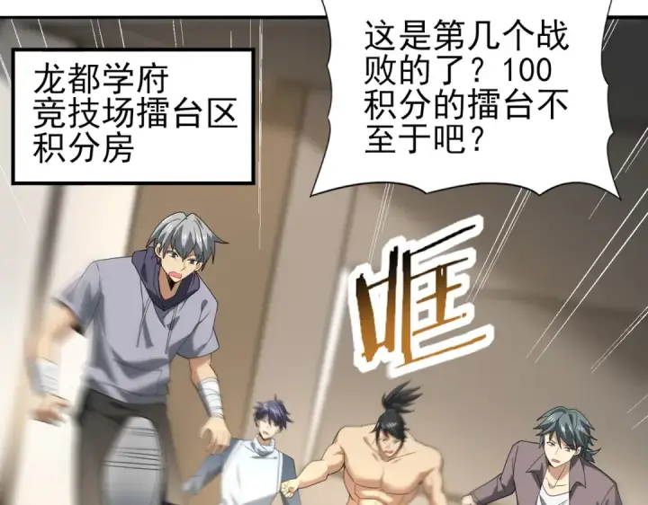 漫画《全民转职：驭龙师是最弱职业？》第38话 “他是怕了江风云”第97张图
