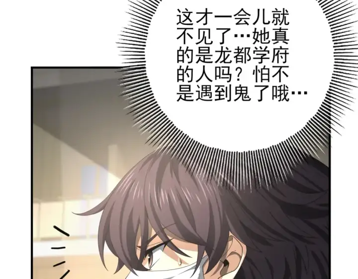 漫画《全民转职：驭龙师是最弱职业？》第39话 比风云阁重要的“学姐”第109张图