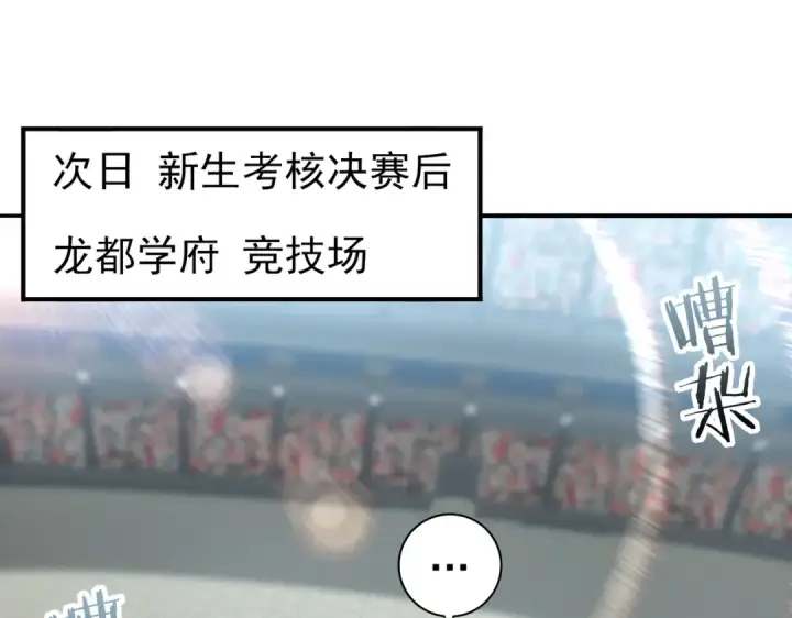 漫画《全民转职：驭龙师是最弱职业？》第39话 比风云阁重要的“学姐”第118张图