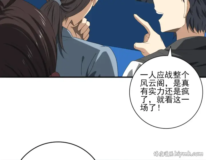 漫画《全民转职：驭龙师是最弱职业？》第39话 比风云阁重要的“学姐”第120张图