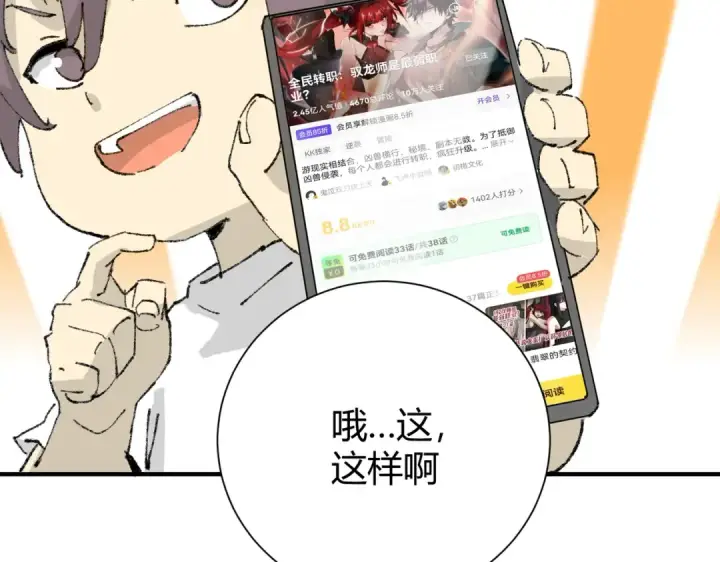 漫画《全民转职：驭龙师是最弱职业？》第39话 比风云阁重要的“学姐”第141张图